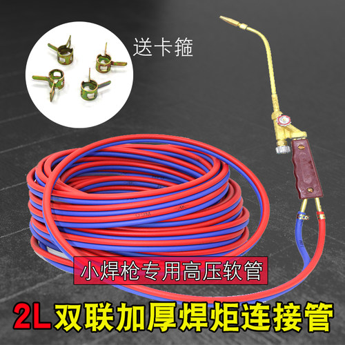 焊枪管软管小型便携式2L三胶两线