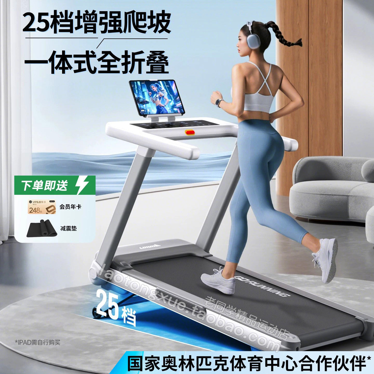 品牌智能跑步机家用25档电动爬坡