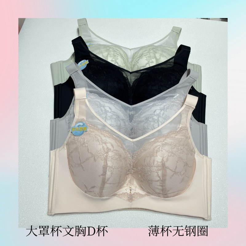 女士D杯大罩杯文胸聚拢托胸收副乳无钢圈调整型内衣柔软透气定型