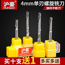 单刃刀 沪豪4mm亚克力雕刻刀单刃螺旋铣刀精雕电脑数控雕刻机刀具