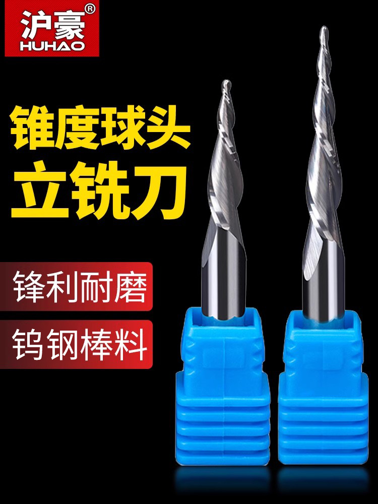 沪豪HRC55度锥度球头铣刀金属浮雕斜度刀数控合金铣刀铝用球头刀