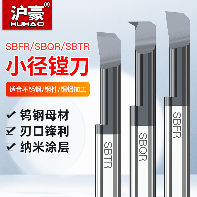 沪豪钨钢小孔镗刀小径内孔车刀SBFR/SBQR/SBTR车床数控仿形刀杆 五金/工具 孔车刀 原图主图