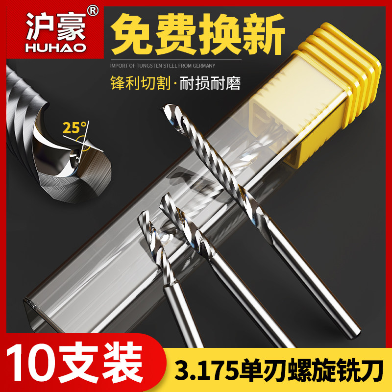 沪豪3.175单刃螺旋铣刀亚克力雕刻刀头广告PVC数控电脑雕刻机刀具