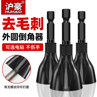 沪豪外圆倒角器螺丝倒角钻头电钻去毛刺修刮边刀除外刺外圆倒角刀