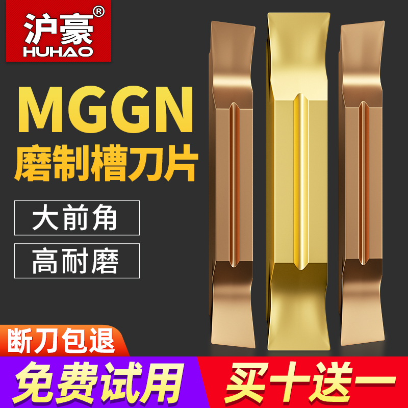 沪豪数控切槽切断刀片MGGN300RL槽刀片钢件不锈钢外圆双头割刀粒