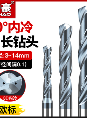 加长内冷钨钢钻头D4D6D8D10D14定柄中心出水硬质合金超硬麻花钻咀