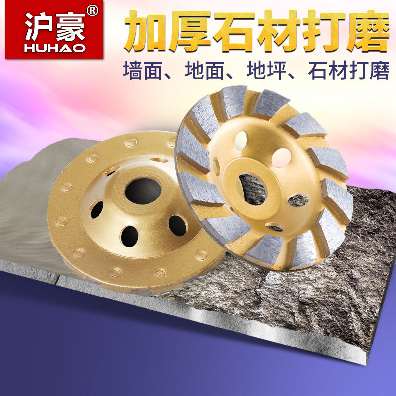 沪豪金刚石打磨片磨盘磨片角磨机大理石抛光石材混泥土磨轮碗磨片