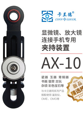 卡兰德显微镜和放大镜手机视频拍照观察夹持装置放大镜手机支架