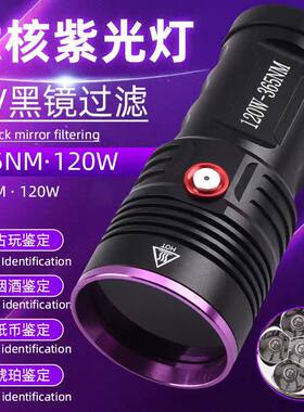 新款120W六核365nm大功率UV紫光灯USB充电鉴酒测猫藓铝合金手电筒