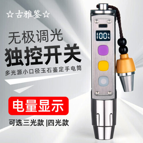 照玉石手电筒强光鉴定无极调光TC快充翡翠文玩365nm紫光灯三光源