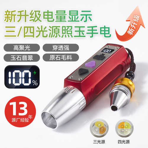 照玉石鉴定手电筒专用强光翡翠灯鉴定珠宝灯小口径紫光灯三光源