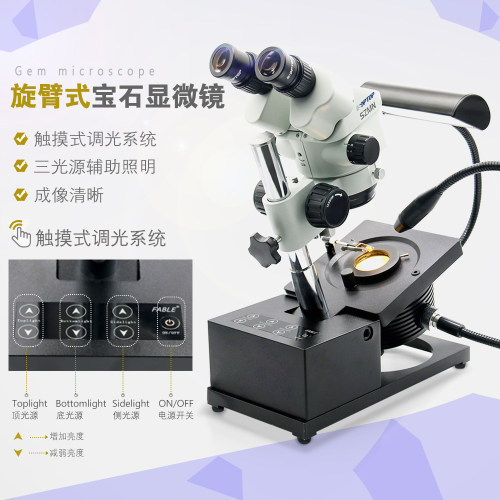 FABLE法宝旋臂式连续变焦显微镜观察宝石表面特征鉴定FGM-R1A-15