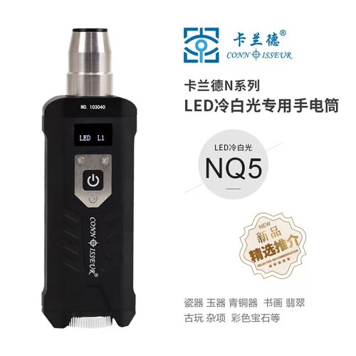古玩玉石珠宝鉴定手电LED可充电