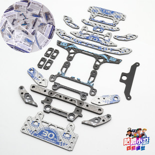 正品田宫四驱车切割MS避震底盘用 cnc加工碳钎维鱼车避震套件现货