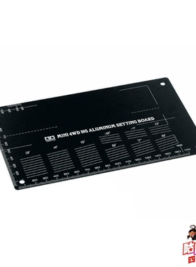 田宫TAMIYA 四驱车模型工具配件 黑色铝合金调车验车检车板 95507