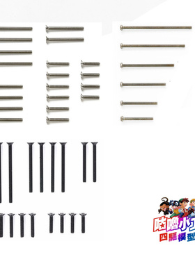 自制田宫四驱车平头沉头圆头螺丝15510 15508 95415 9543 现货