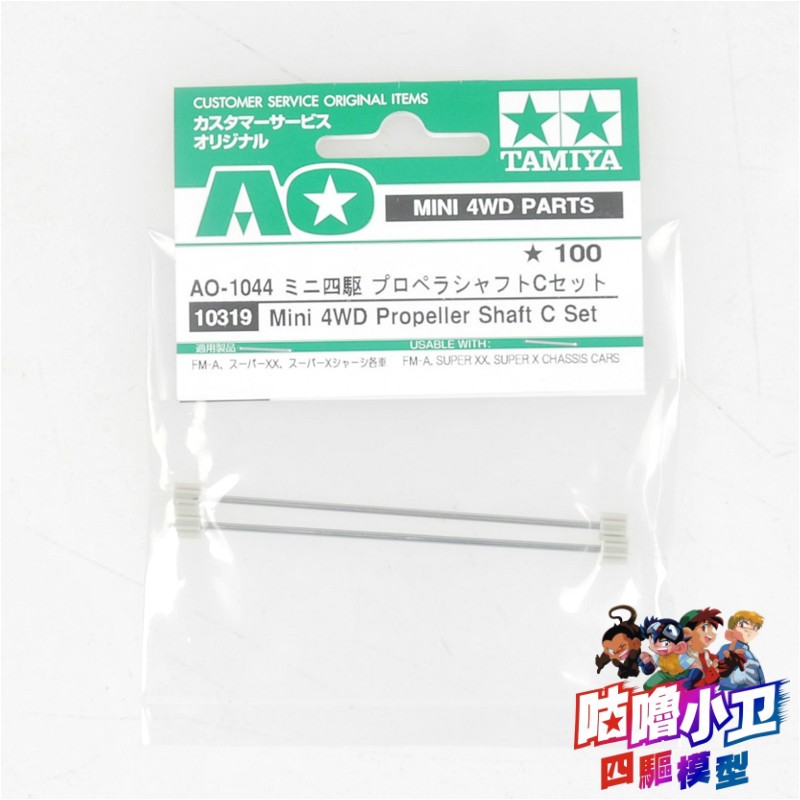 FMA/SXX/SX底盘传动轴2根装