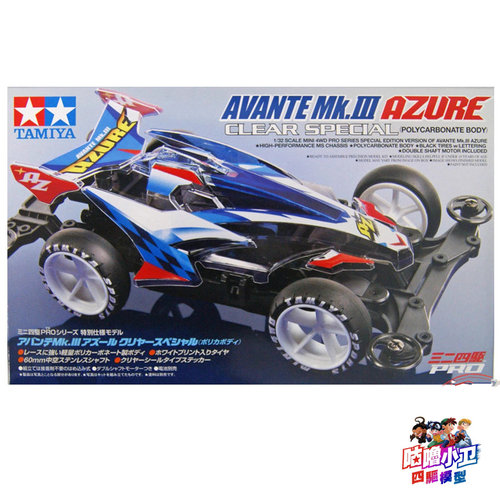 田宫TAMIYA四驱车MSL底盘MK3