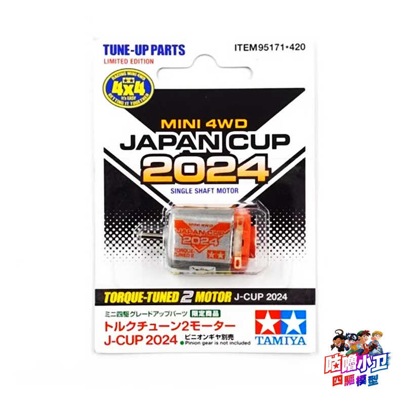 小红银限定版单头马达田宫