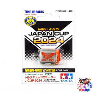 田宫TAMIYA 95171 单头橙银马达 2024限定款  现货
