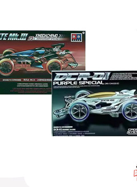 大兴迷你四驱车 MA底盘-1紫色特别版 /MS底盘 黑透MK 阿凡达 现货