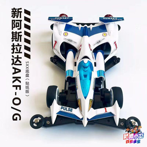 阿斯拉达AKF雷神高智能方程式
