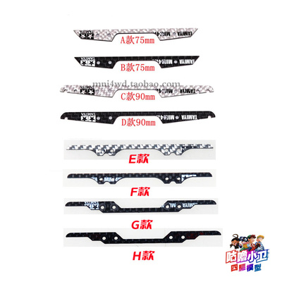 自制雪糕条改印字防挂田宫四驱车