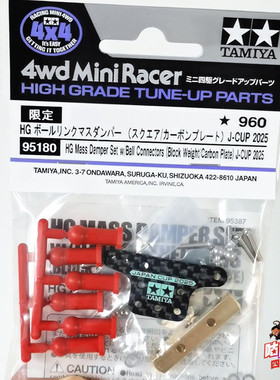 田宫TAMIYA 四驱车配件 2025限定狗骨尾荡尾丁配重碳纤维款 95180