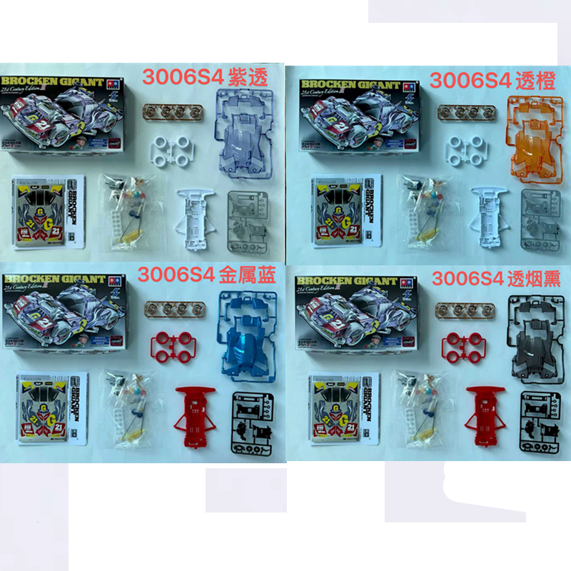 景品四色巨无霸FM马达前置底盘