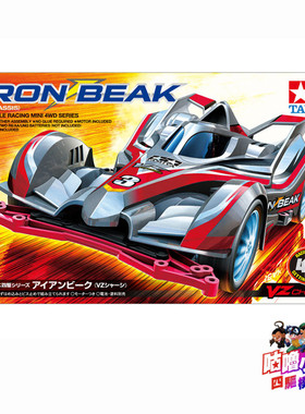 田宫正品TAMIYA四驱车 VZ底盘IORN BEAK银色跑车 18098 现货