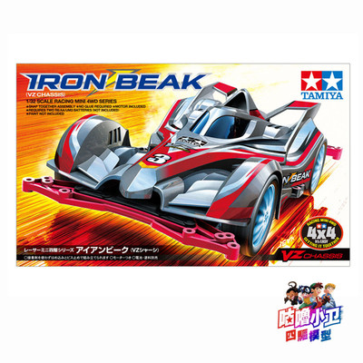 田宫正品TAMIYA四驱车 VZ底盘IORN BEAK银色跑车 18098 现货