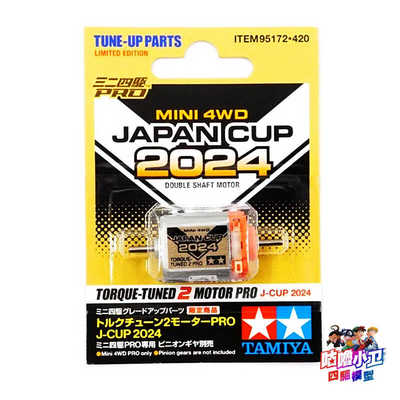 TAMIYA95172限定款橙银马达田宫