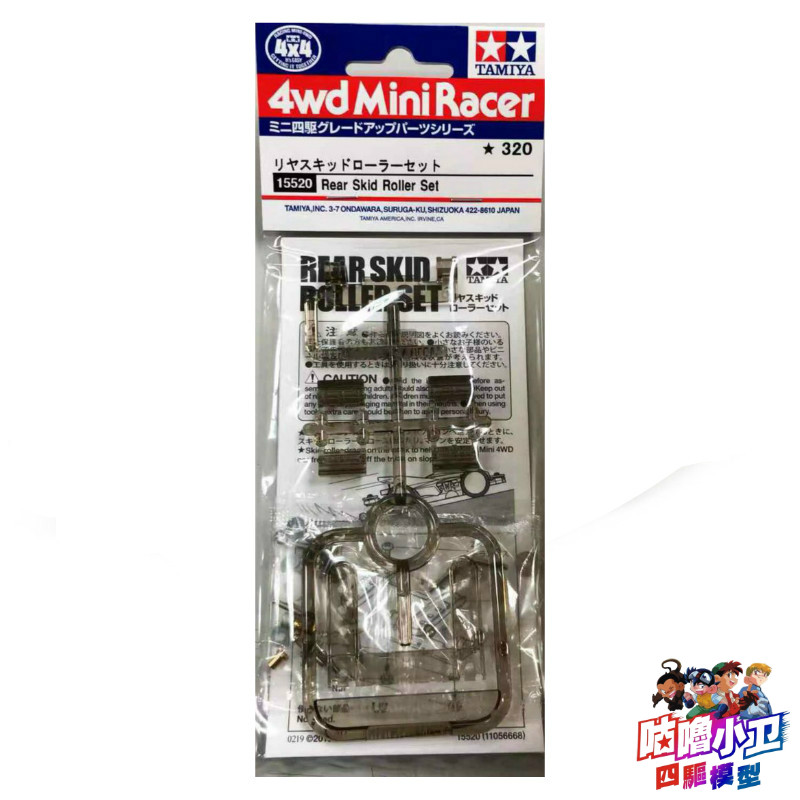 田宮TAMIYA 配件 MS底盘专用活动刹车黑透 鱼车头可用 15520 现货