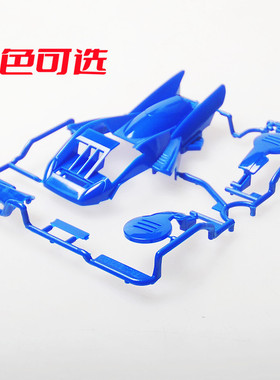 迷你四驱车 蓝色旋风 蓝色 透明车壳 适合SFM底盘