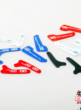 自制田宫四驱车MA/AR/FMA/VZ玻纤维中翼 15490/95601/95453现货