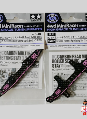 原装正品田宫95167 田宫95166 1.5MM碳纤维 骚粉 2024 J-CUP碳件