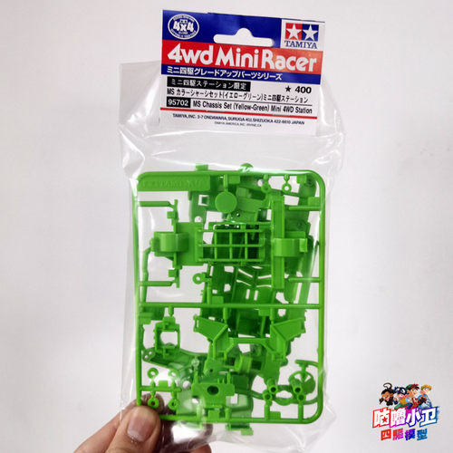 田宫四驱车绿色MSL底盘套装