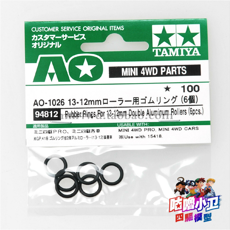 正品田宫Tamiya 四驱车 94812 13-12mm 双段导轮橡胶圈  现货高性价比高么？