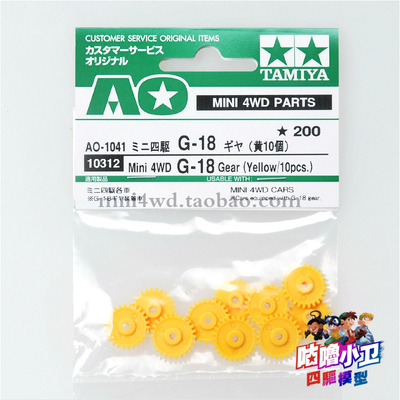 正品田宫  TAMIYA 田宫四驱车 AO黄齿 10312 现货