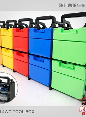 自制田宫四驱车工具箱拉面箱15424/95086双层收纳箱零配件箱