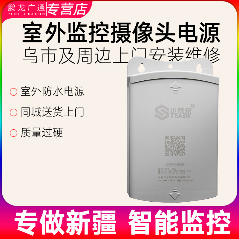新疆监控 小耳朵室外电源12V2A防雨8KL监控室外防水电源适配监控