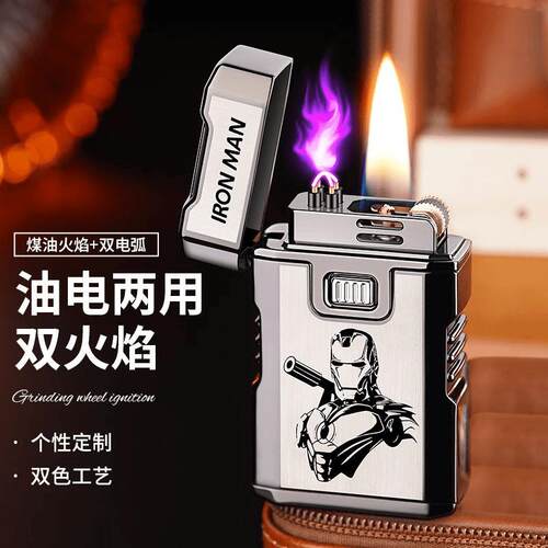 创意定制礼双电弧两用煤油打火机