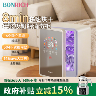 Bonrich婴幼儿宝宝专用立式紫外线消毒柜奶瓶烘干器三/二合一体机