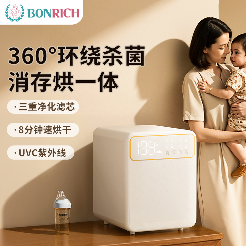Bonrich婴儿奶瓶消毒柜带烘干一体宝宝母婴专用紫外线消毒大容量