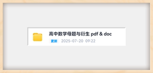 doc 高中数学母题与衍生 2024版 pdf