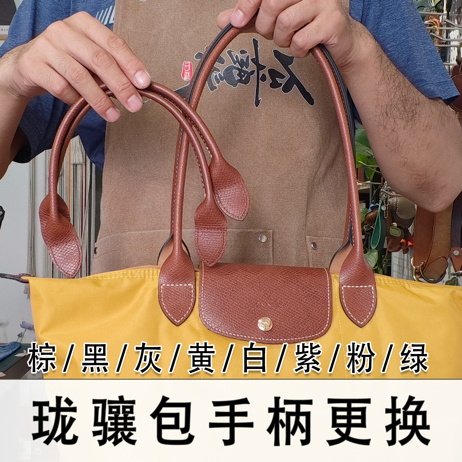 包包手柄提手定制更换改造