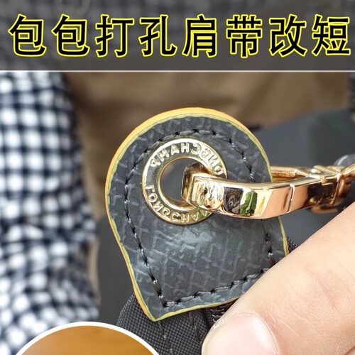 龙骧包打孔换包盖改造配件