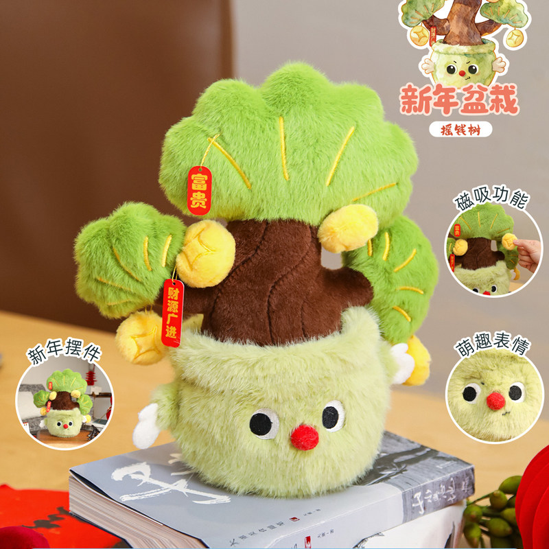 毛绒植物盆栽玩偶摇钱树装饰摆件乔迁富贵竹开业橘新年送员工礼物
