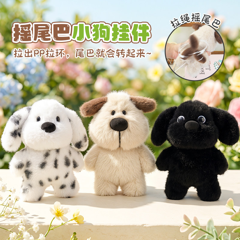 儿童节拉绳摇尾巴小狗玩偶挂件三人闺蜜毛绒解压玩具送女朋友礼物