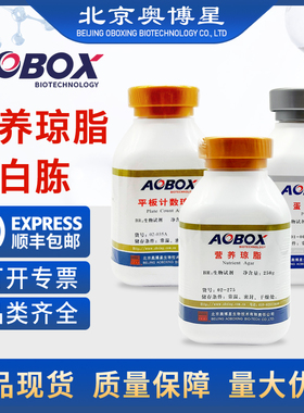 北京奥博星LB营养琼脂实验室生物培养基虎红琼脂平板计数酵母浸粉